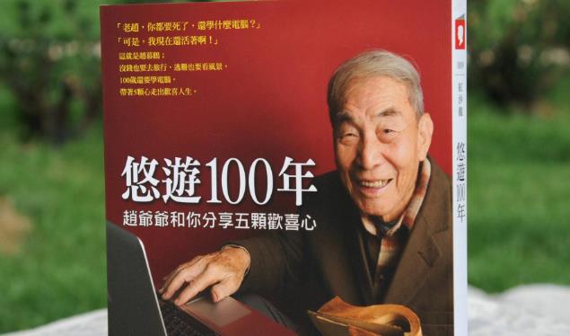 悠游100年加盟