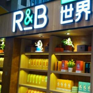 R&B世界茶饮加盟图片