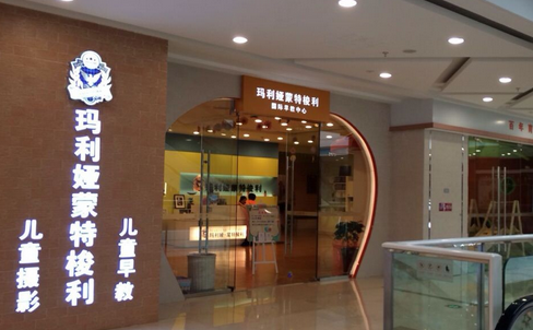 蒙特梭利早教加盟费