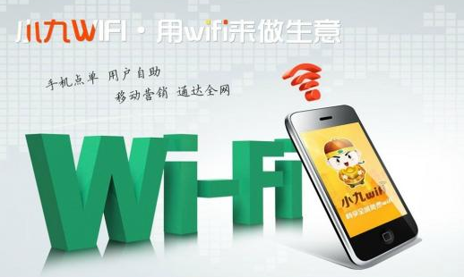 小九wifi加盟