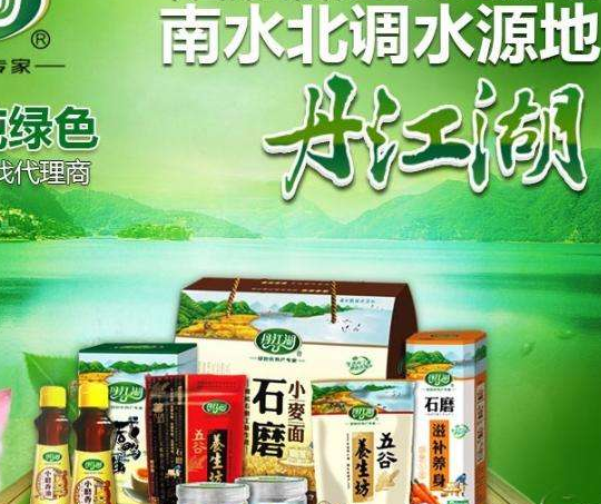 丹江湖生态农产品店面效果图