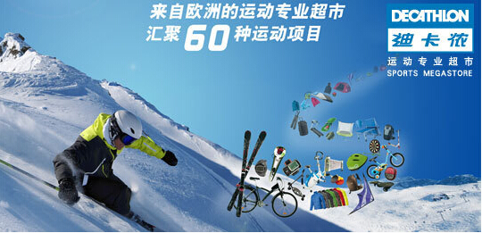 迪卡侬能加盟吗