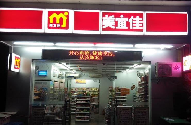 便利店加盟