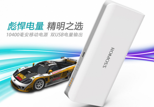 罗马仕移动电源怎么样