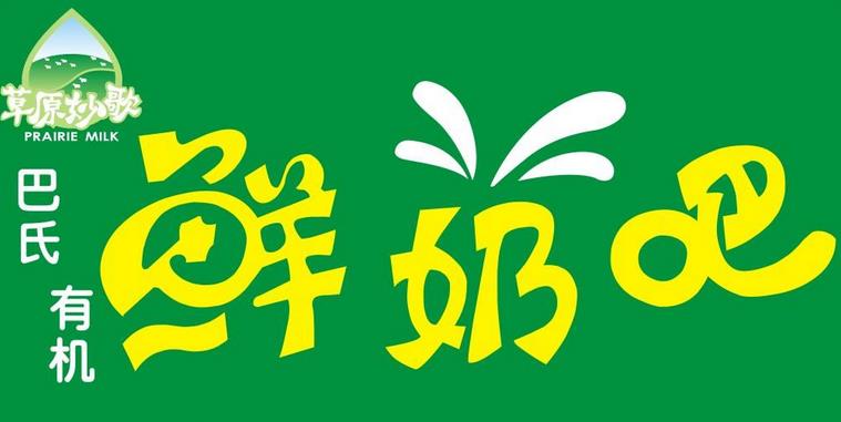 北京鲜奶吧加盟