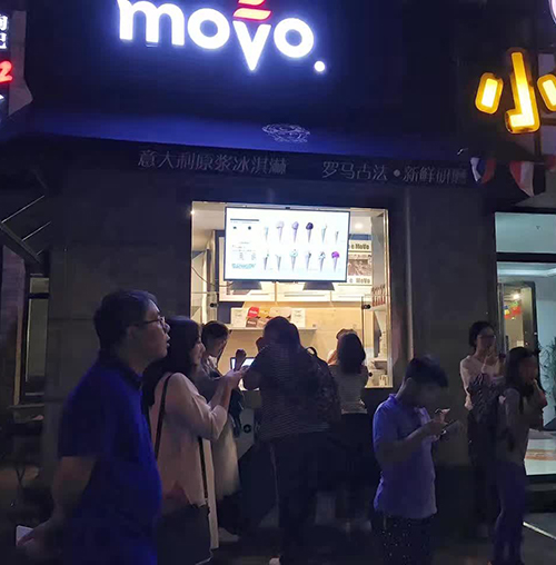 MOVO意式冰淇淋加盟图片10