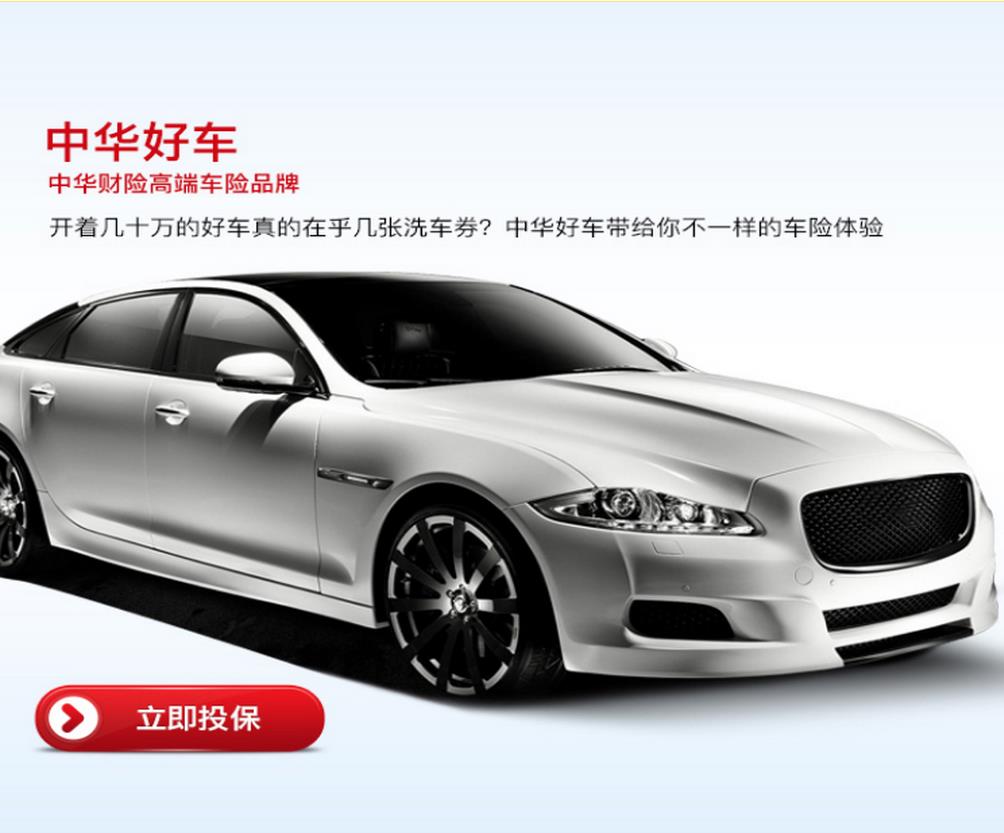 中华汽车保险加盟实例图片