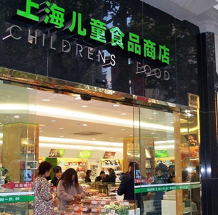 上海儿童食品商店
