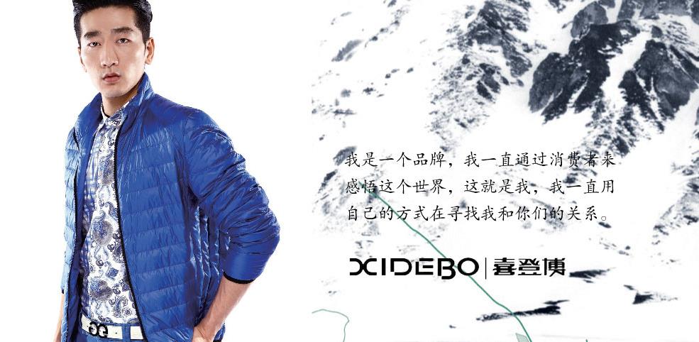 XIDEBO喜登博男装加盟