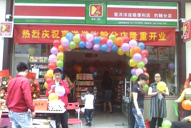 喜羊羊便利店