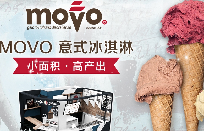 MOVO意式冰淇淋加盟条件