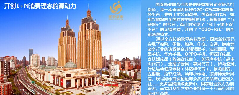 國(guó)泰新業(yè)加盟電話是多少