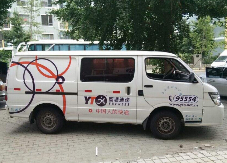 圆通快递