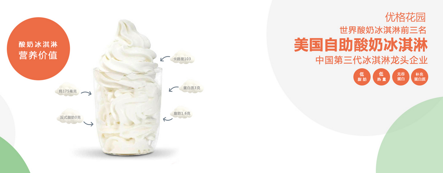 优格花园自助酸奶冰淇淋加盟条件