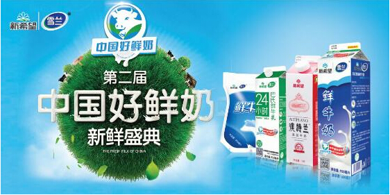 云南新希望雪蘭乳業(yè)牛奶加盟電話