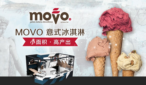 MOVO意式冰淇淋加盟费用
