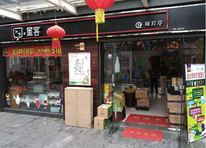 顺丰嘿客