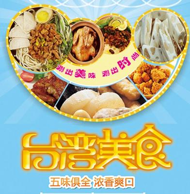 台湾美食加盟图片