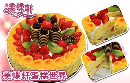 阳江美蝶轩蛋糕