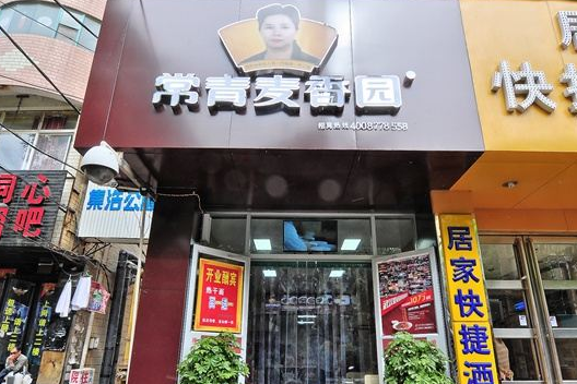 常青麦香园加盟店收银