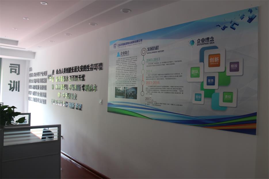 江苏华厦（集团）新型防水材料有限公司加盟图片12