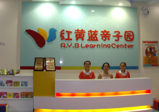 红黄蓝早教加盟费条件