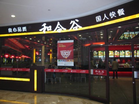 北京中式快餐加盟费多少