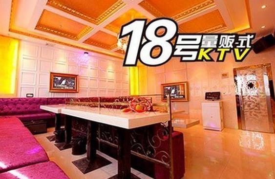 18號KTV加盟