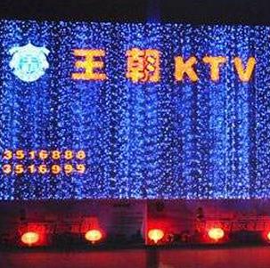 王朝KTV加盟实例图片
