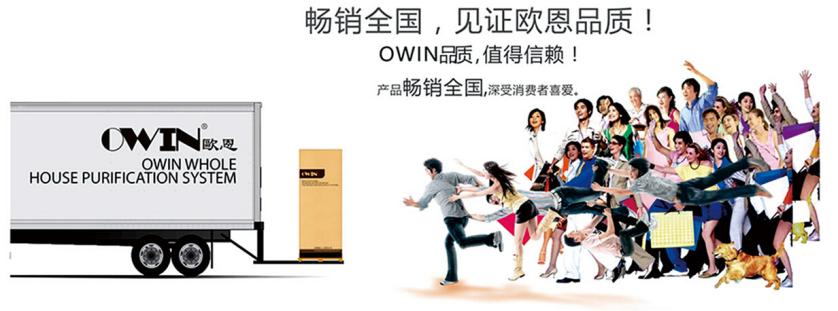 OWIN歐恩凈水器加盟