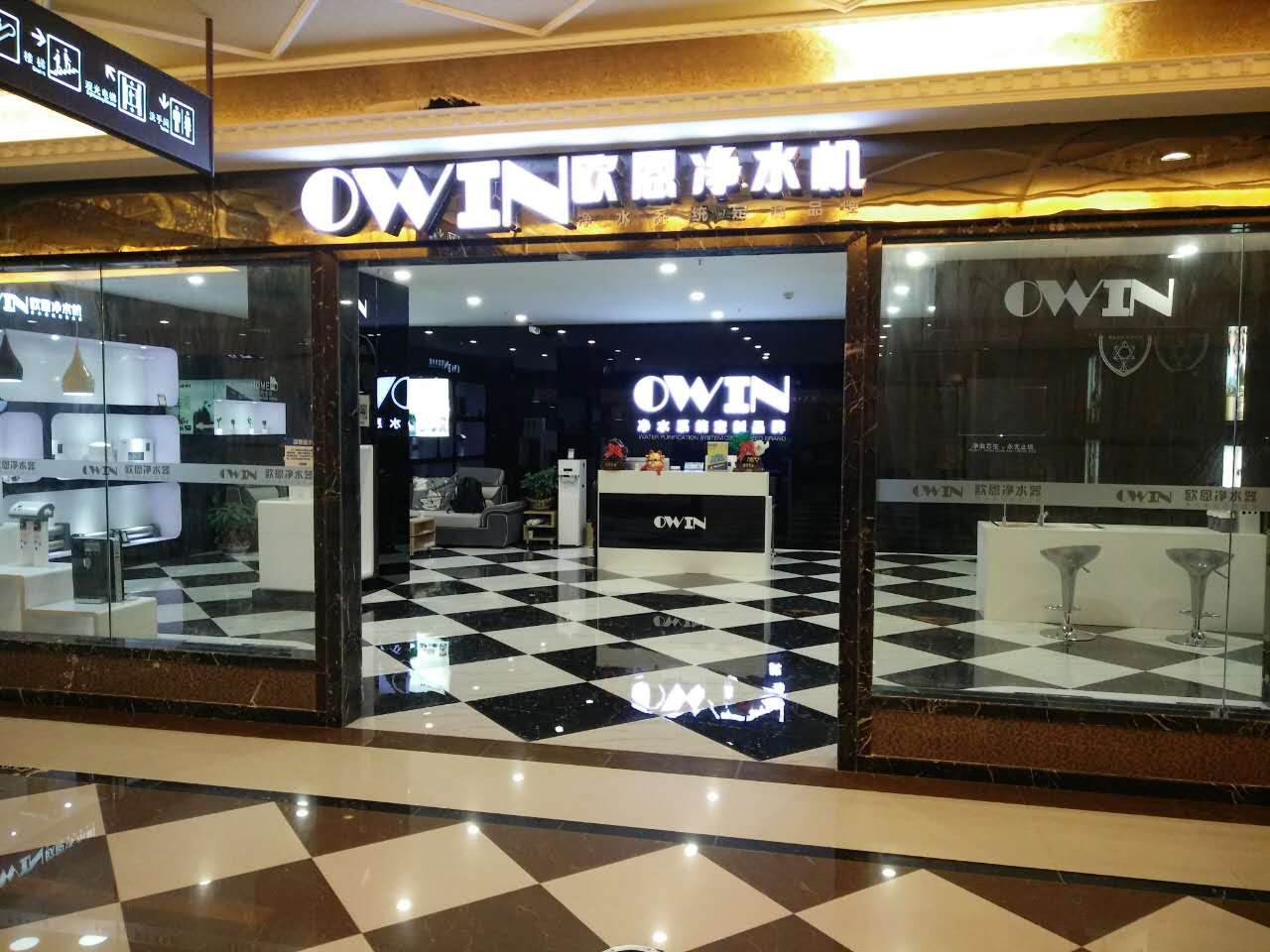 OWIN歐恩凈水器加盟圖片8