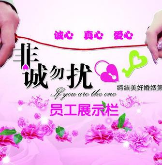 上海宜缘婚姻介绍所加盟案例图片