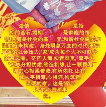 上海宜缘婚姻介绍所加盟图片