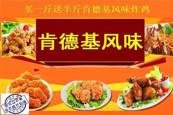 肯德基风味炸鸡加盟费多少钱