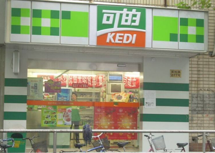 便利店