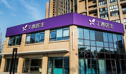 丁香园诊所如何加盟