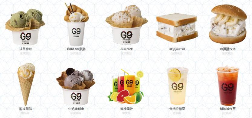 G9分子冰淇淋加盟