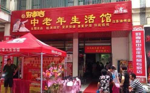 老人用品店经营什么经营