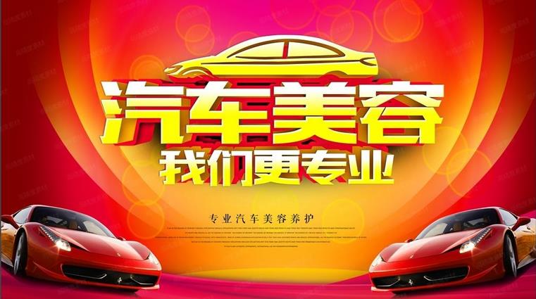 太陽(yáng)升汽車美容加盟