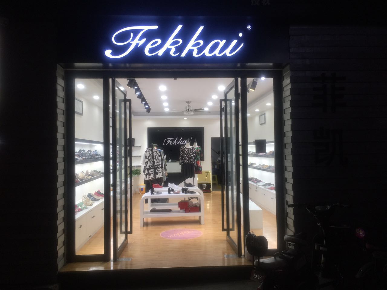 Fekkai加盟实例图片