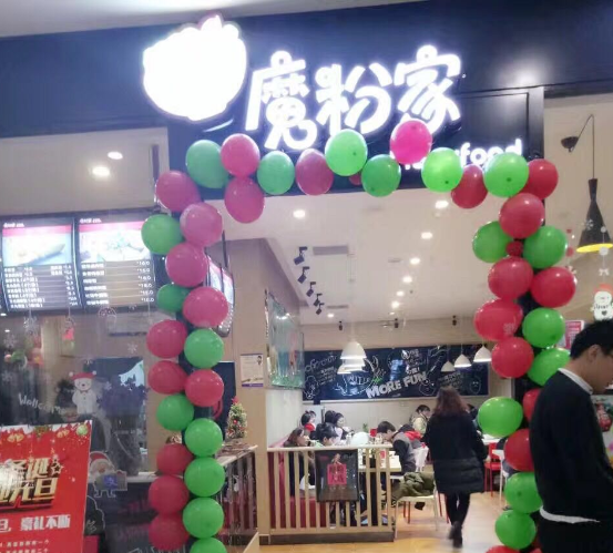 魔粉家加盟图片10