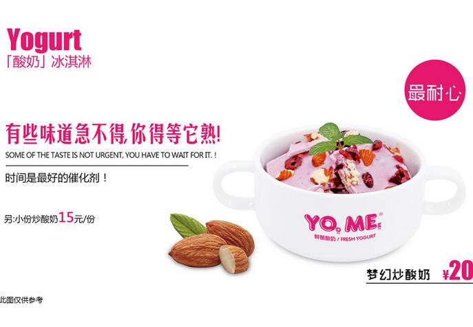 yome酸奶加盟要多少钱