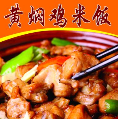 烹福居黄焖鸡米饭加盟图片