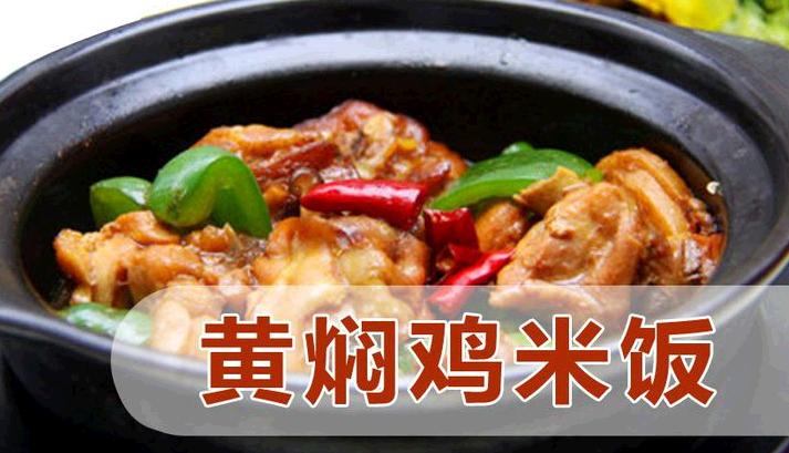 王嘉衛(wèi)黃燜雞米飯加盟