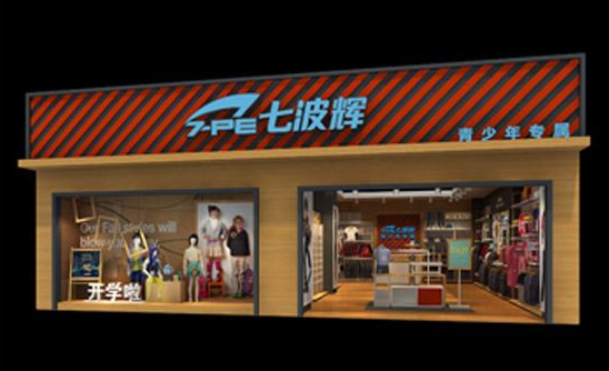 七波辉儿童专卖店加盟费