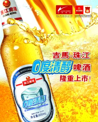 珠江0度啤酒加盟图片