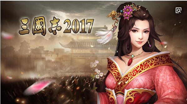 三国志2017店面效果图