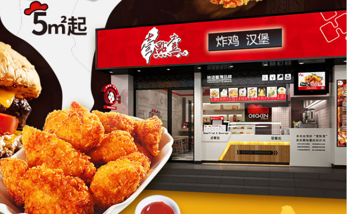 炸鸡汉堡茶饮店