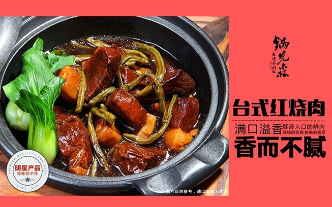 台湾锅先森加盟 台湾锅先森加盟