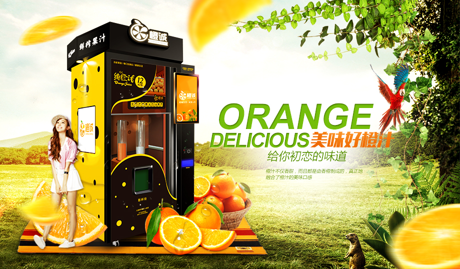 自动贩卖鲜榨橙汁机